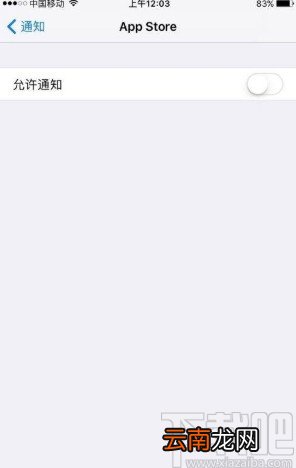 苹果手机关闭应用通知权限的方法