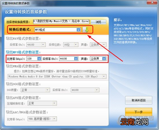 超级转换秀如何转换mp3格式？转换音频的方法说明