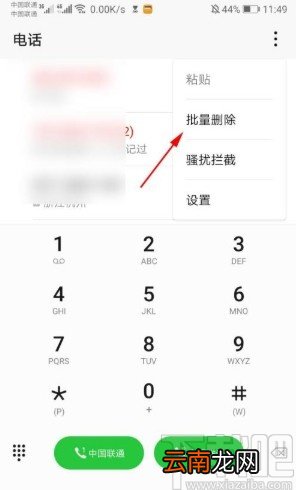 华为P40批量删除通话记录的方法