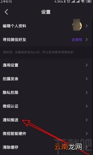 微视app允许接收推荐视频通知的方法