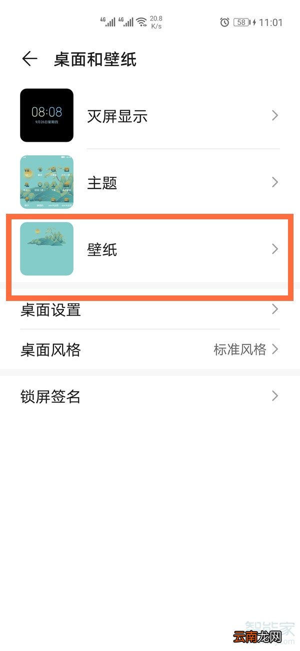 荣耀30pro怎么设置锁屏壁纸