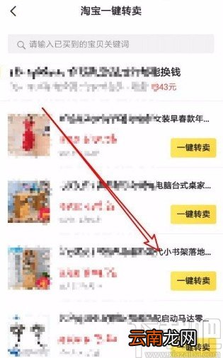 闲鱼app一键转卖时修改商品价格的方法