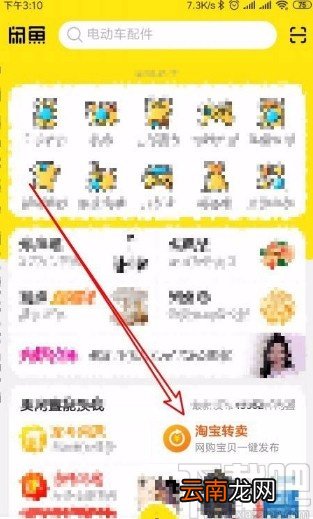 闲鱼app一键转卖时修改商品价格的方法