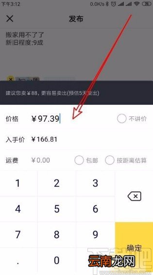 闲鱼app一键转卖时修改商品价格的方法