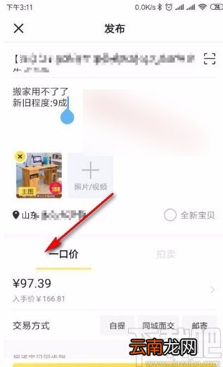 闲鱼app一键转卖时修改商品价格的方法
