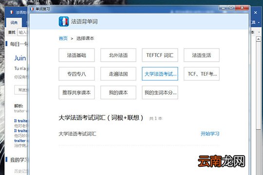 法语助手如何进行单词复习？单词复习方法分享