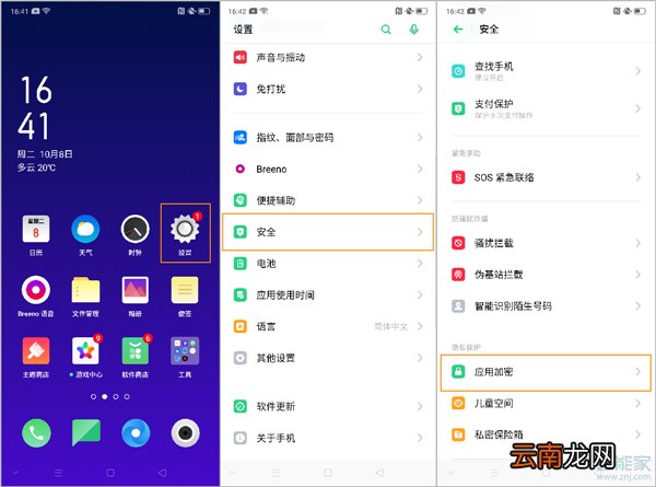 opporeno4怎么隐藏图标
