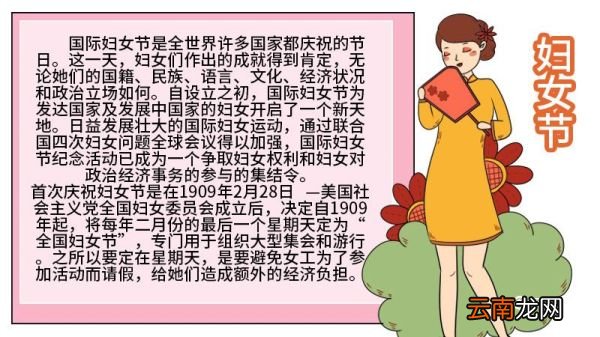 妇女节手抄报文字内容 妇女节手抄报文字