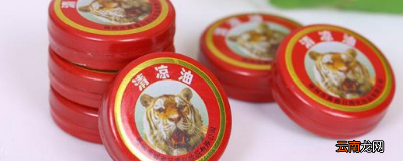 清凉油怎么打开