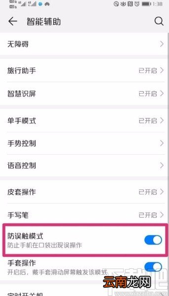 华为手机打开防误触模式的方法