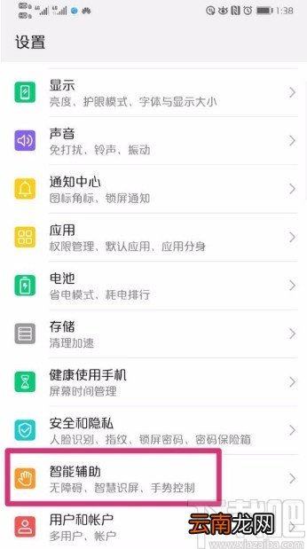 华为手机打开防误触模式的方法