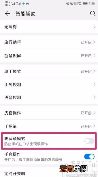 华为手机打开防误触模式的方法