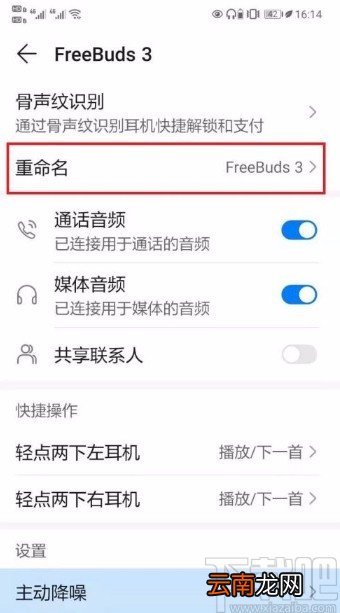 华为手机修改蓝牙耳机名称的方法