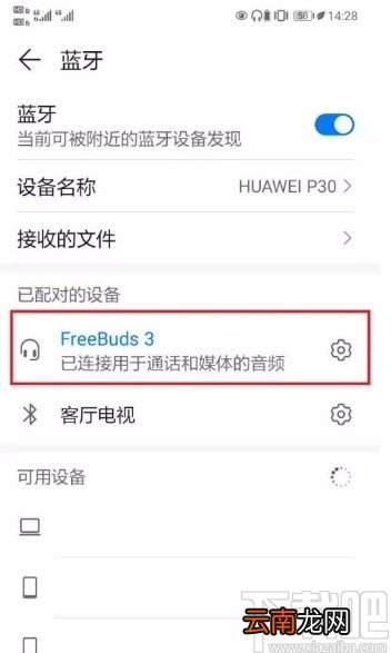 华为手机修改蓝牙耳机名称的方法