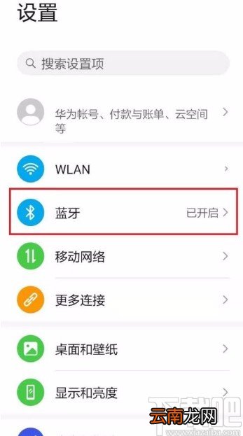 华为手机修改蓝牙耳机名称的方法