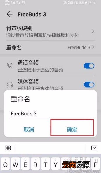 华为手机修改蓝牙耳机名称的方法