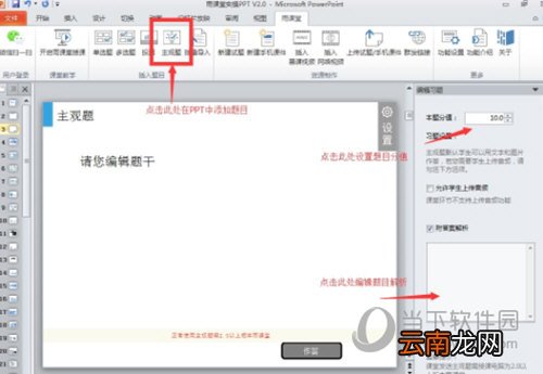雨课堂如何添加主观题？添加方法说明