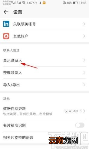 华为手机设置显示所有联系人的方法