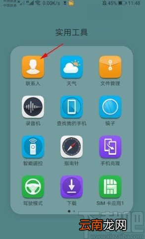 华为手机设置显示所有联系人的方法