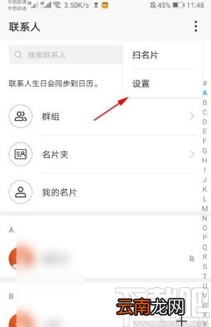 华为手机设置显示所有联系人的方法