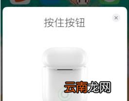 AirPods怎么接电话？苹果AirPods怎么连接配对？