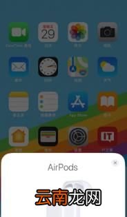 AirPods怎么接电话？苹果AirPods怎么连接配对？