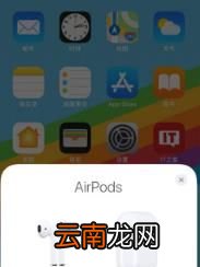 AirPods怎么接电话？苹果AirPods怎么连接配对？