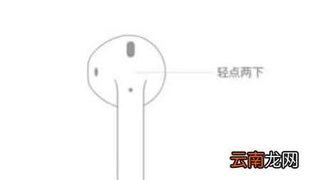 AirPods怎么接电话？苹果AirPods怎么连接配对？