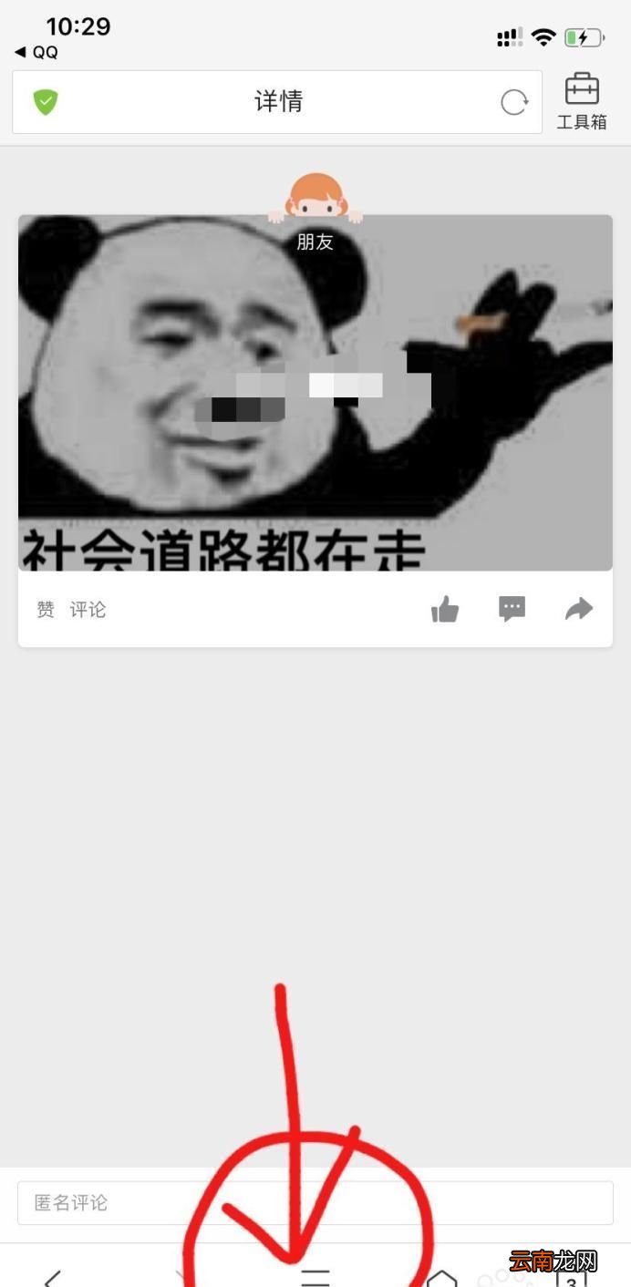 怎样知道QQ小秘密是谁发的?