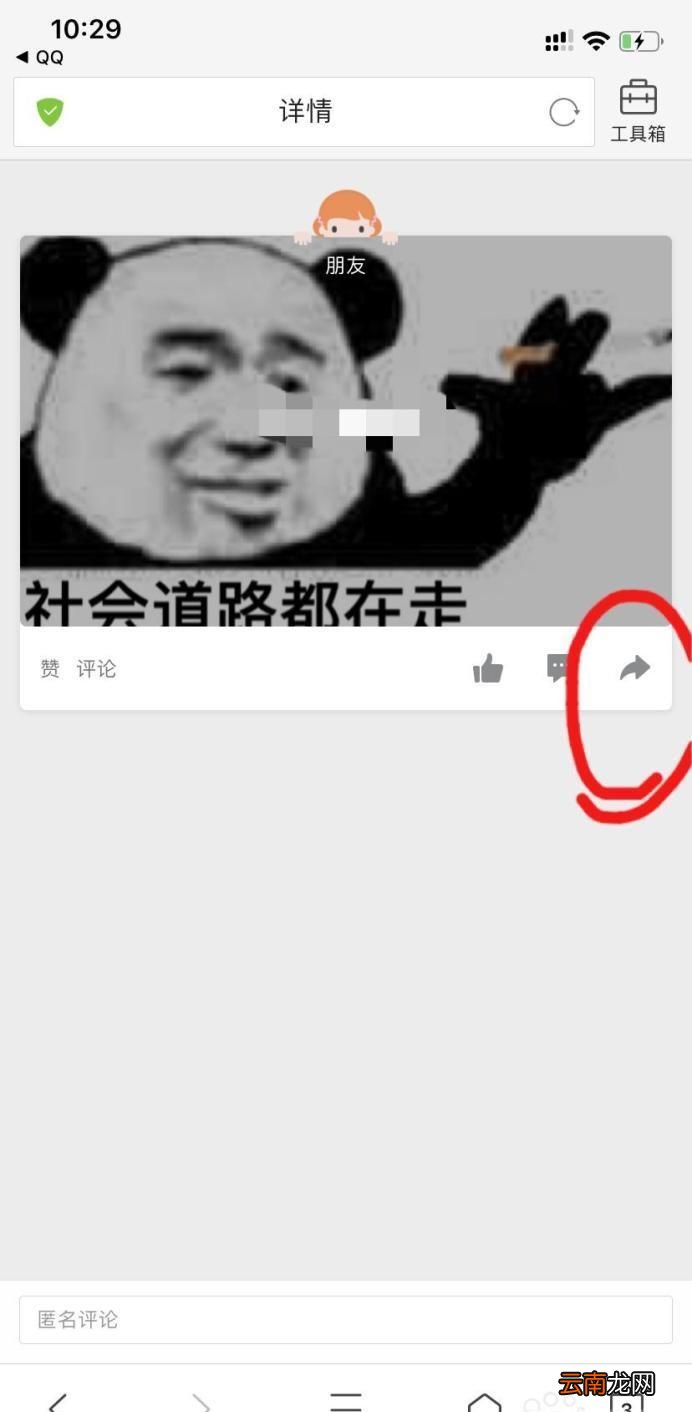 怎样知道QQ小秘密是谁发的?