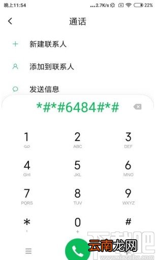 小米手机进入工程模式的方法