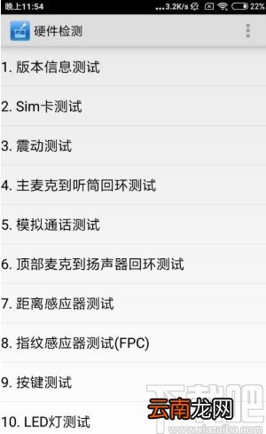 小米手机进入工程模式的方法
