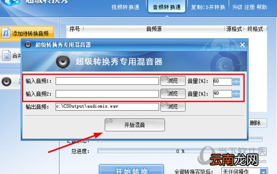 超级转换秀如何加音乐？添加音频文件的方法说明