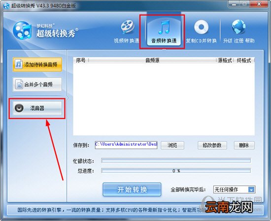 超级转换秀如何加音乐？添加音频文件的方法说明