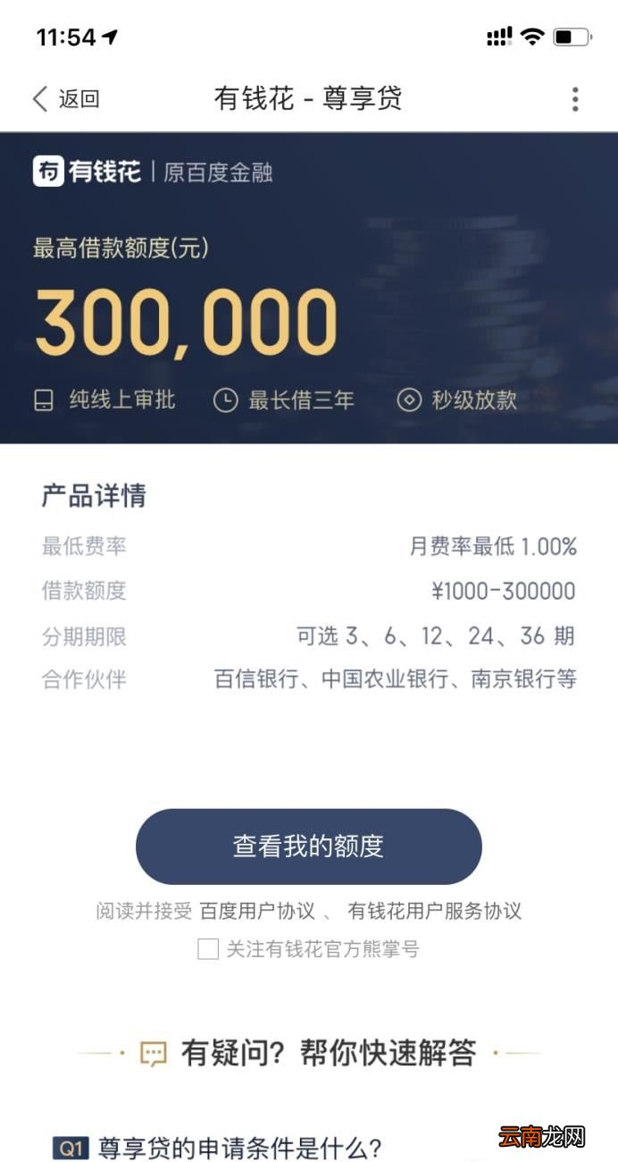 百度金融贷款怎么申请