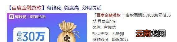 百度金融贷款怎么申请