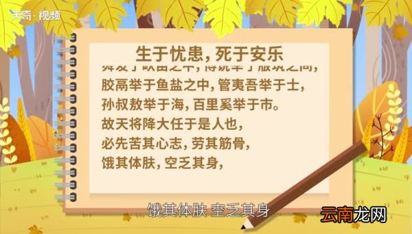 生于忧患原文 生于忧患原文朗读