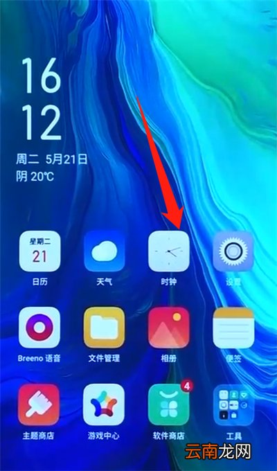 opporeno4闹钟在哪