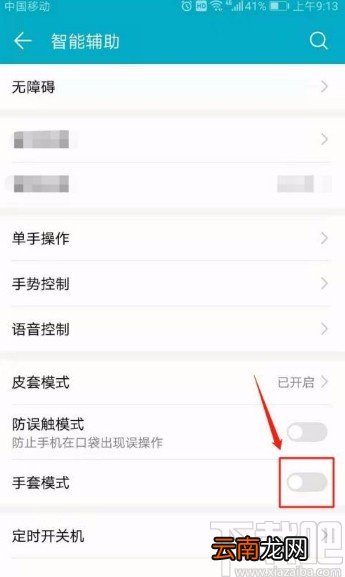 华为手机开启手套模式的方法