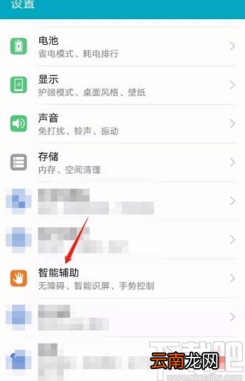 华为手机开启手套模式的方法