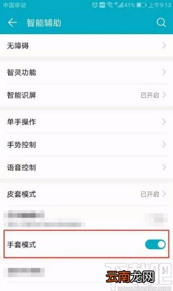 华为手机开启手套模式的方法