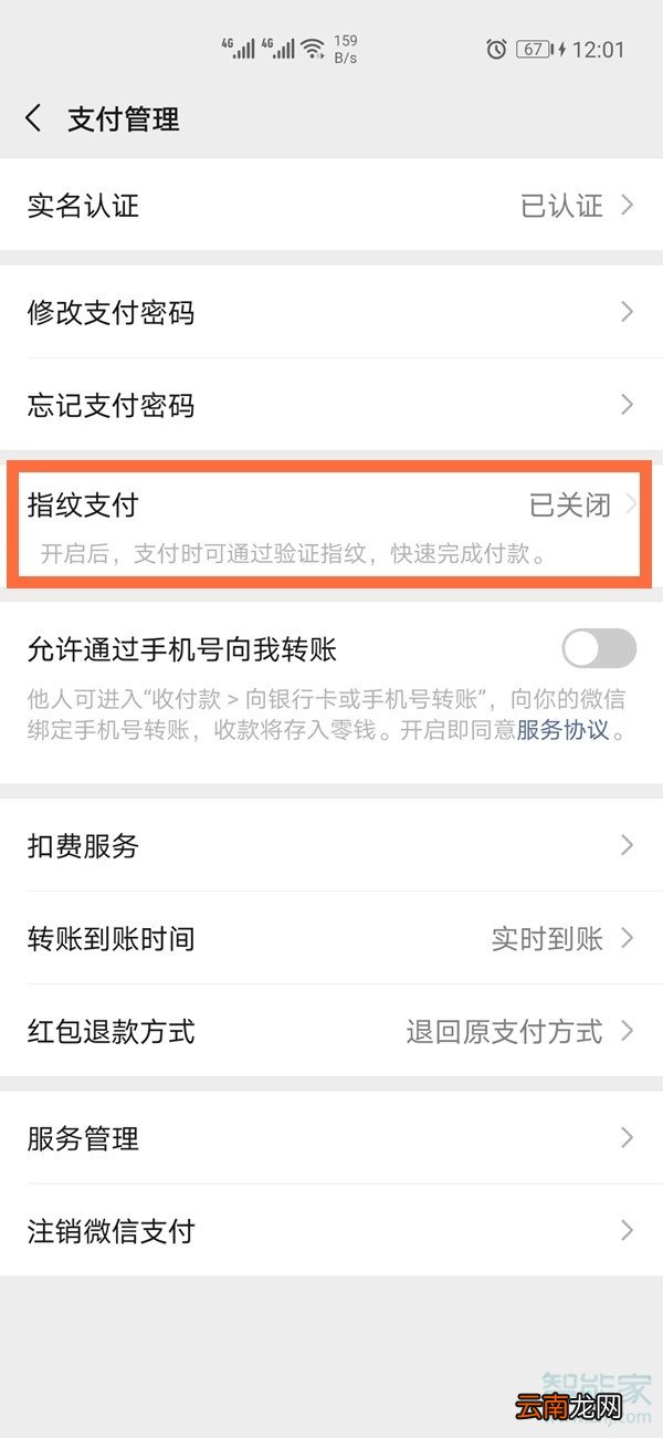 荣耀30pro怎么微信指纹支付