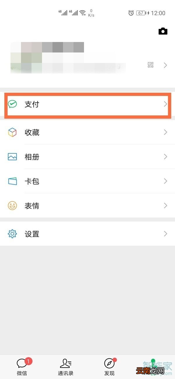 荣耀30pro怎么微信指纹支付