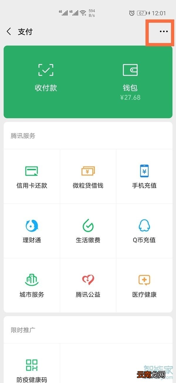 荣耀30pro怎么微信指纹支付