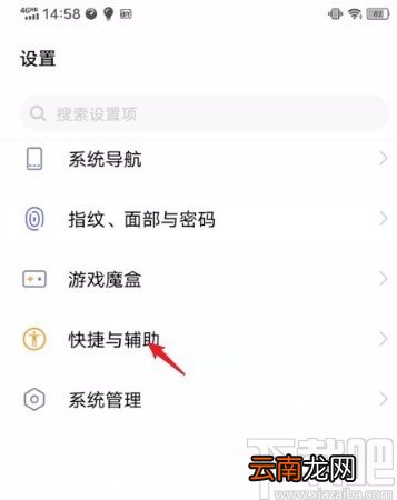 vivo手机设置三指截屏的方法