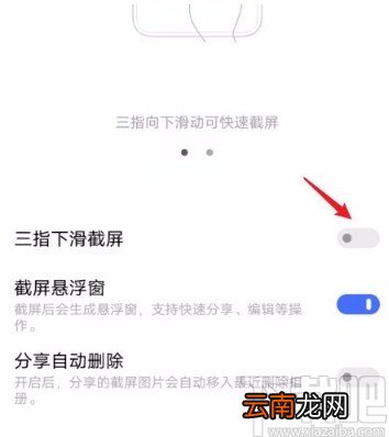 vivo手机设置三指截屏的方法