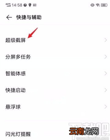 vivo手机设置三指截屏的方法