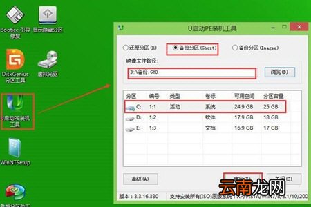 U启动如何备份win7系统？备份win7系统方法分享