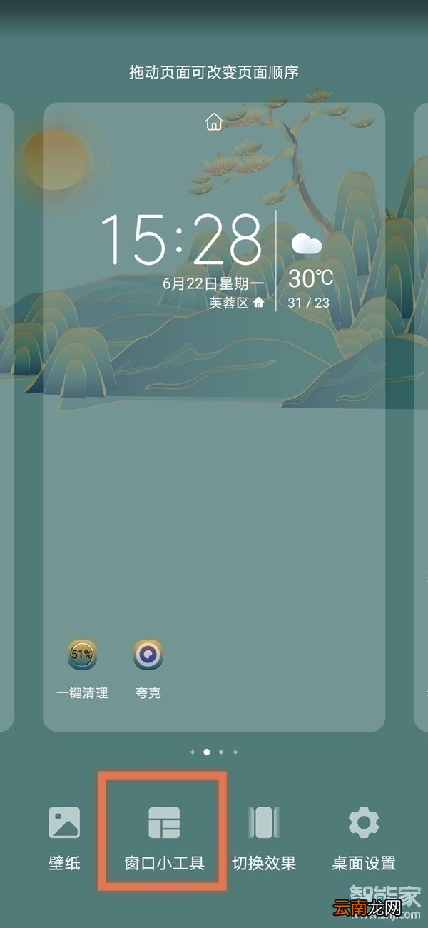 荣耀30pro怎么添加小工具