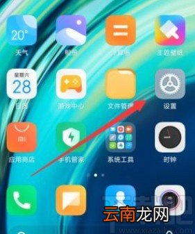 小米10开启人脸解锁功能的方法